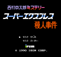 Super Express Satsujin Jiken title screen for Famicom